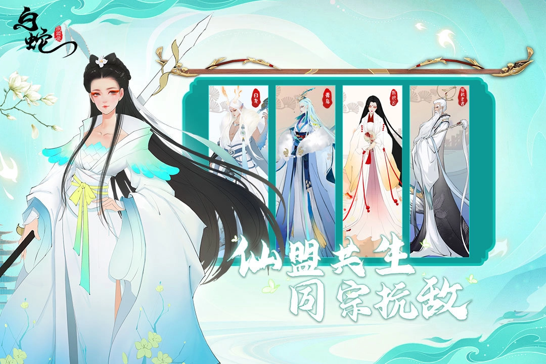 白蛇疾闻录图3