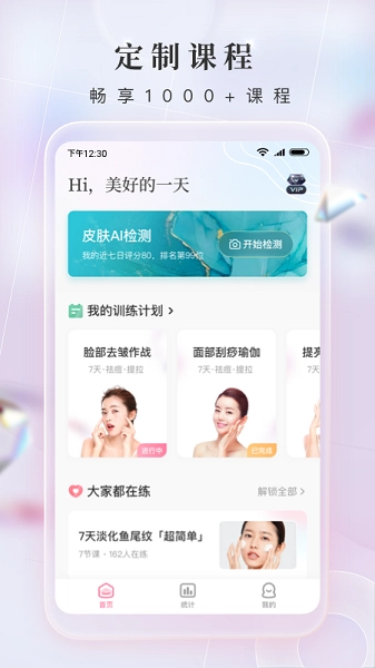 魔镜面部瑜伽安卓版图2