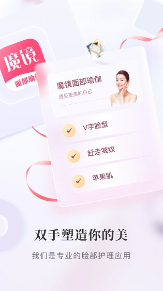 魔镜面部瑜伽安卓版图3