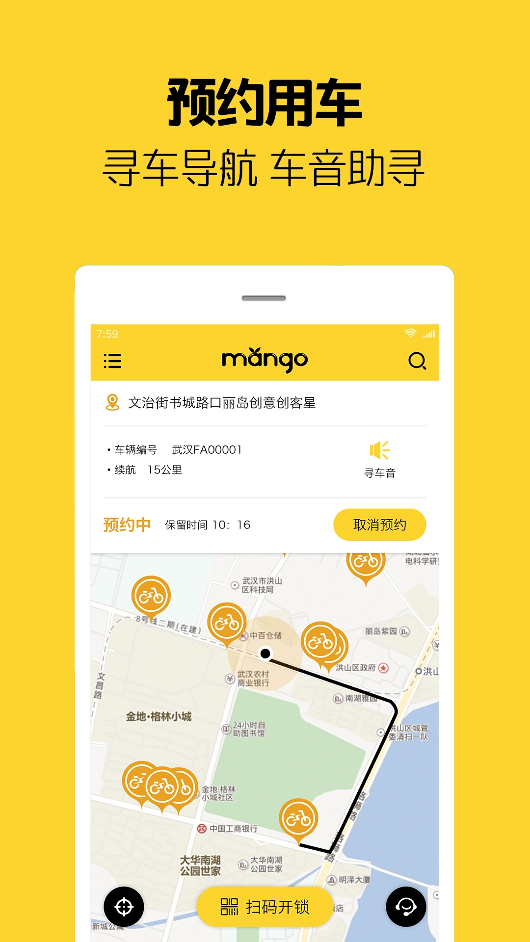 芒果电单车安卓直装版图1