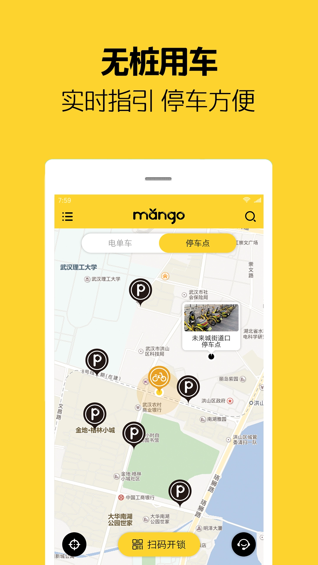 芒果电单车安卓直装版图4