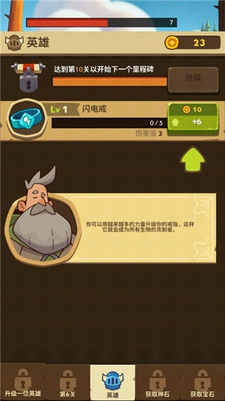 差不多英雄图2