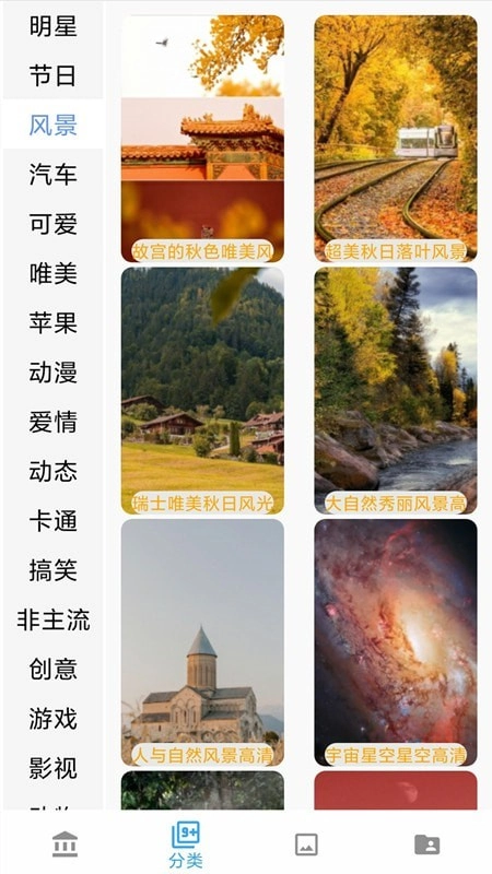 超清壁纸精选2