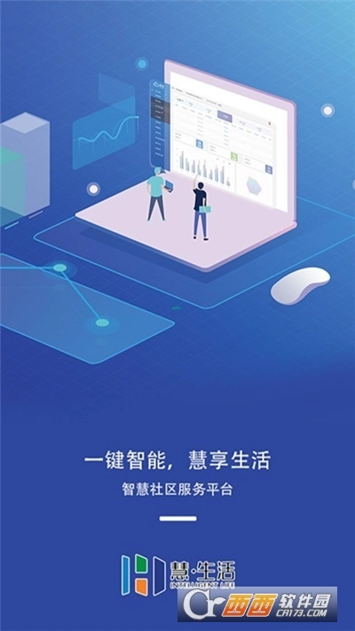 慧生活管家官方正版