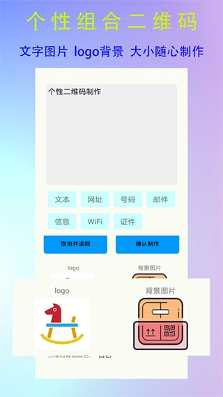 全能二维码生成器手机免费版图2