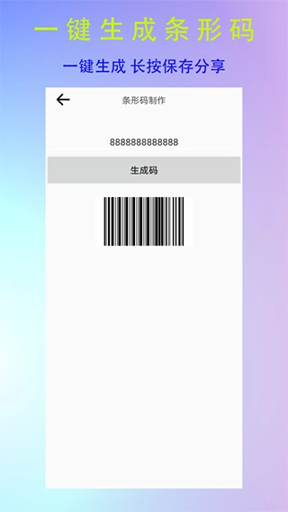 全能二维码生成器手机免费版图3