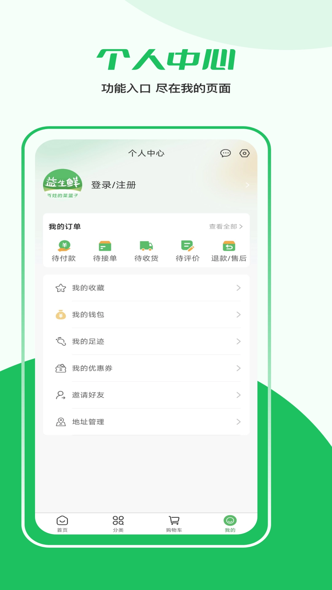 益生鲜免费版图3