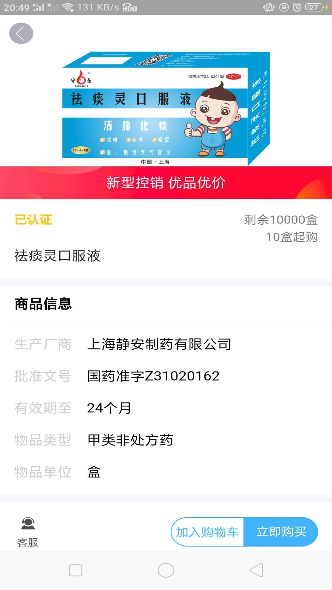 好益药安卓免费版图2