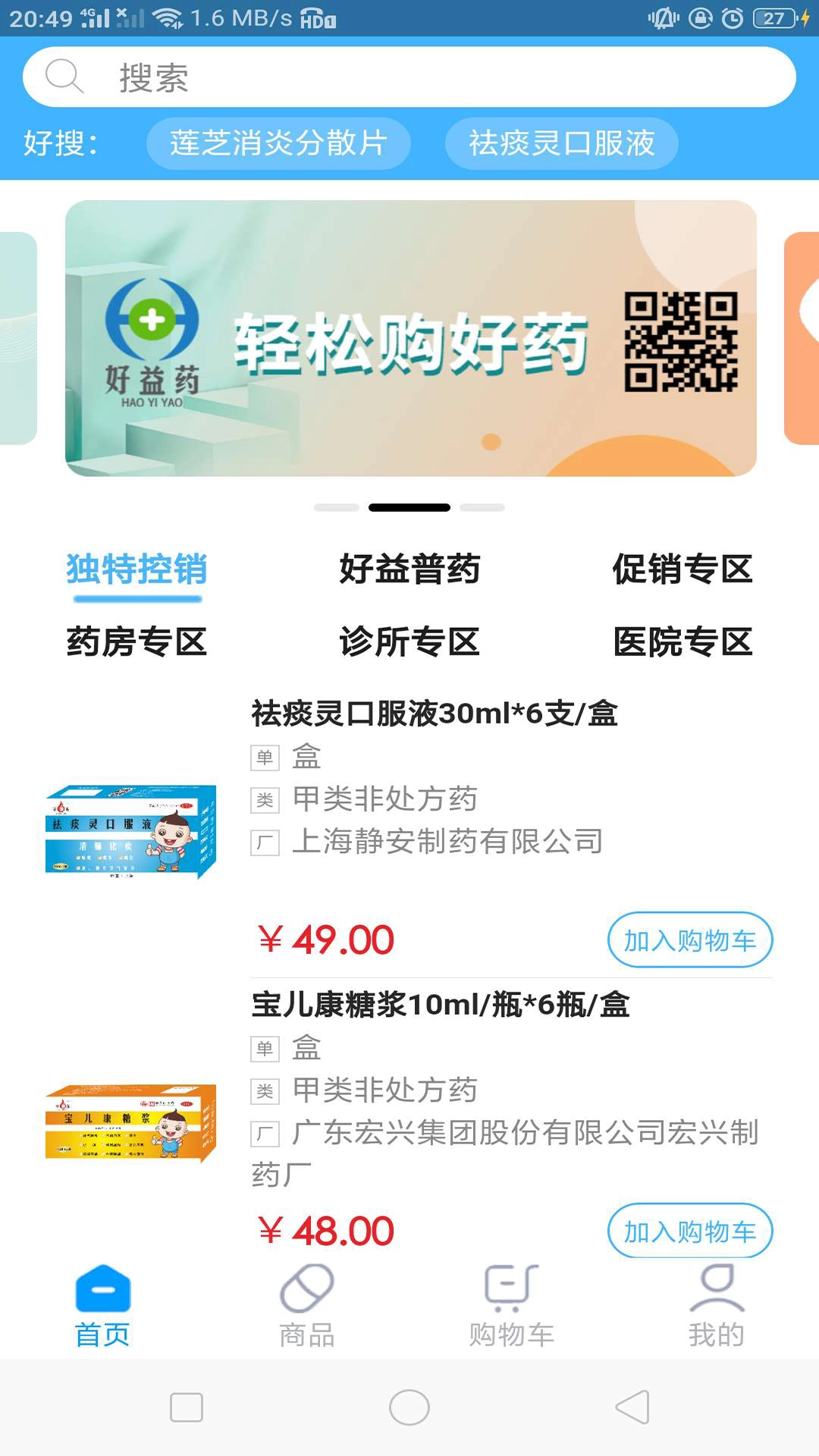 好益药安卓免费版图3