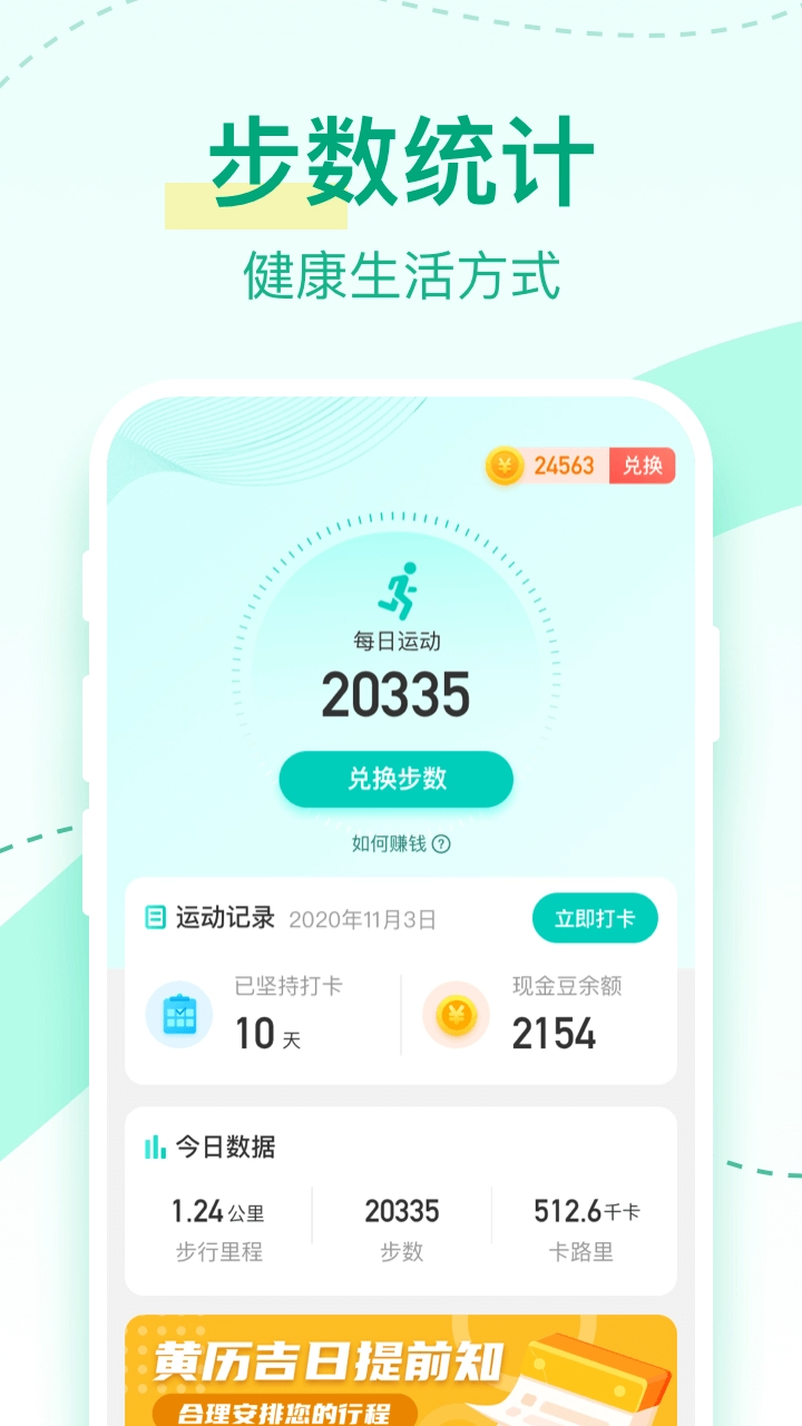 悦步宝直装版