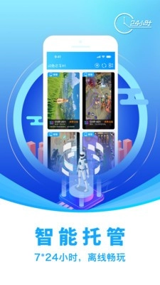 闪兔云手机正版图1