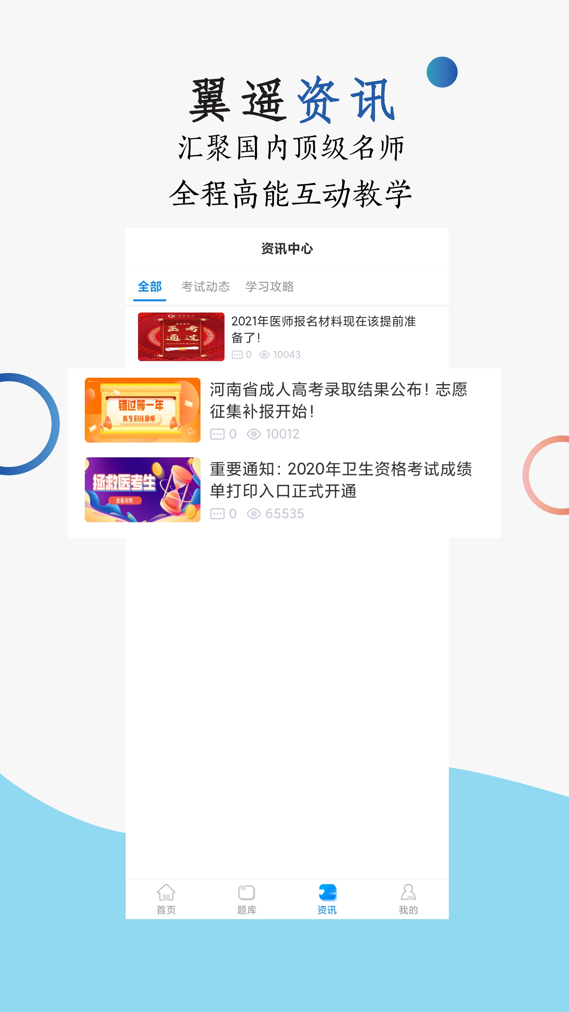 翼遥教育直装版图2