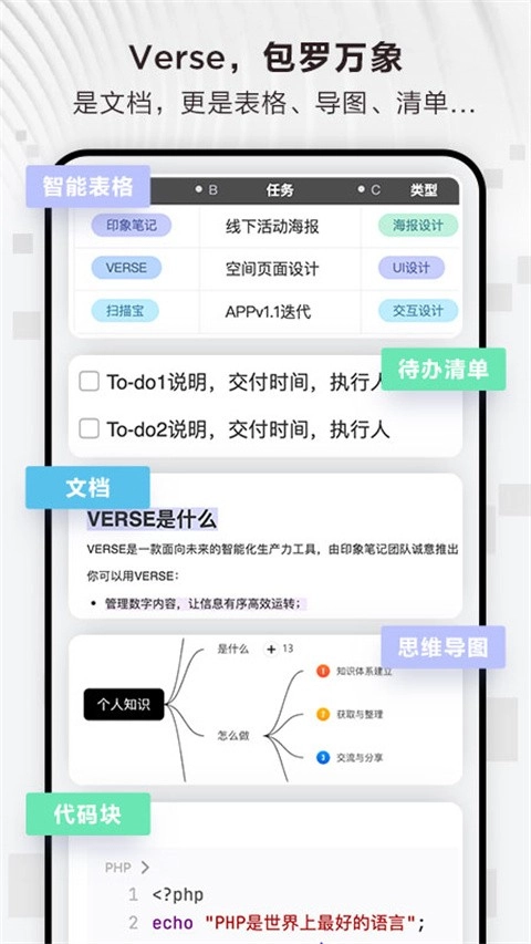 Verse文档安卓直装版图3