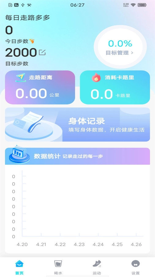 每日走路多多官方版图4