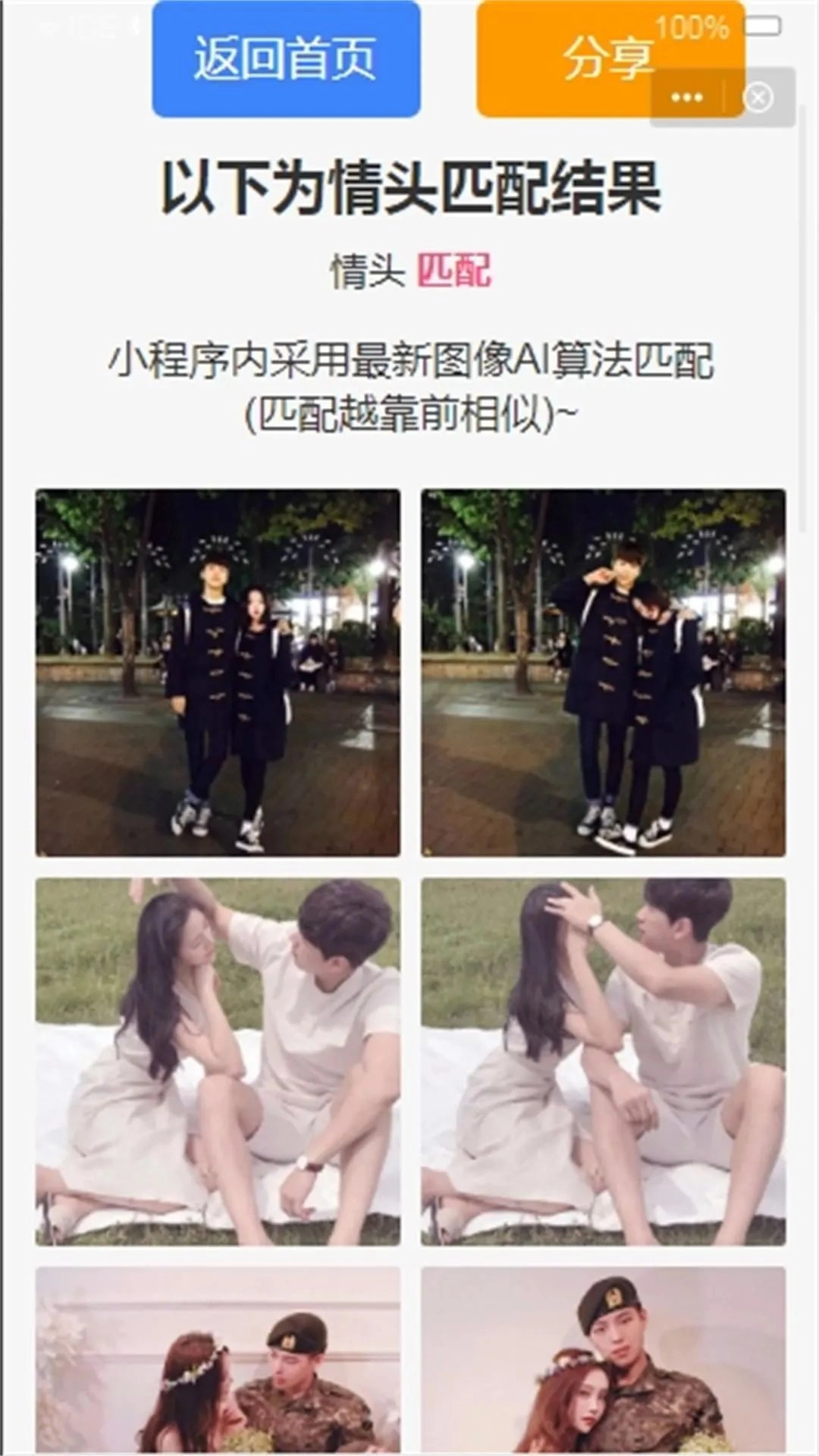 闺蜜头像官方版图1