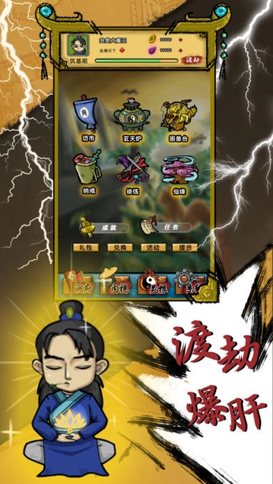 废柴修真正版下载