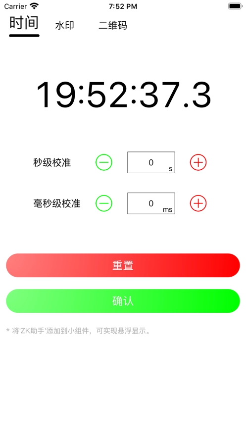 zk助手悬浮时间手机版图2