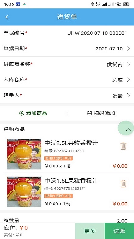 升通达一点通官方版图3