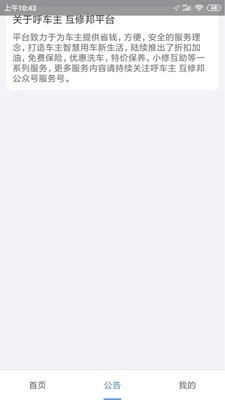 呼车主手机版图3