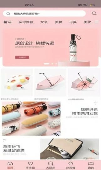 优咪购安卓直装版图3