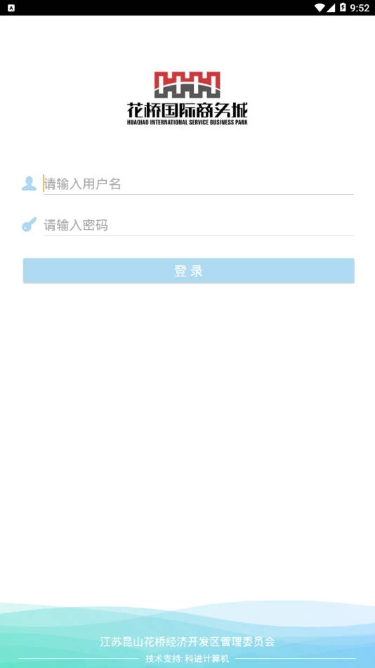 智慧花桥截图1
