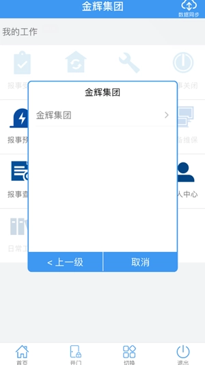 辉管家无广告版图2