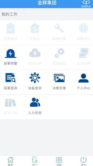 辉管家无广告版图3