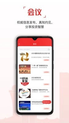 云上投洽会最新免费版