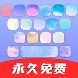 键盘皮肤大亨免费版