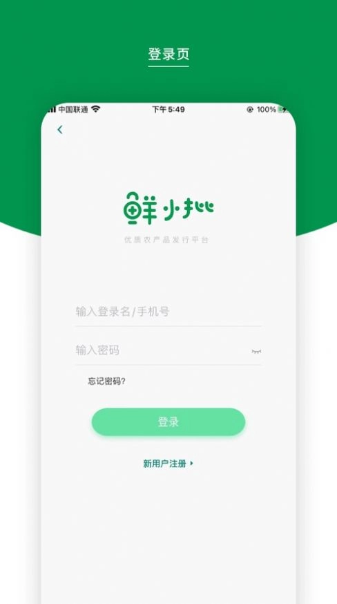 鲜小批官方正版图2