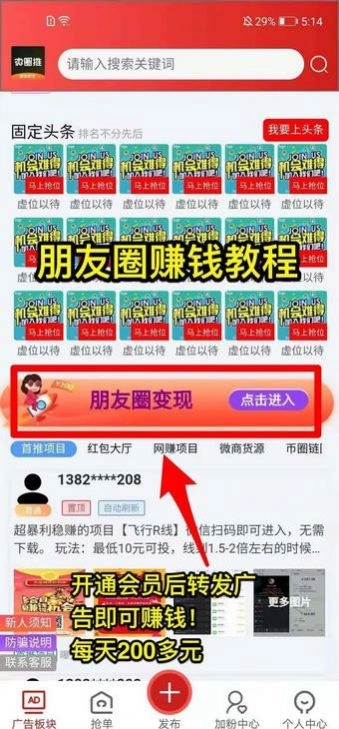 微推圈推广安卓官方版