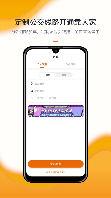 北京定制公交免费下载