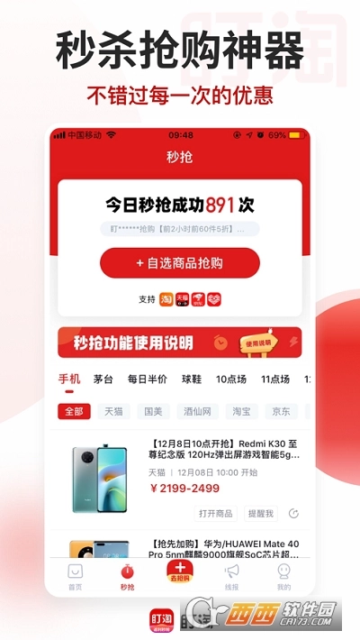 准点抢购神器官方最新版