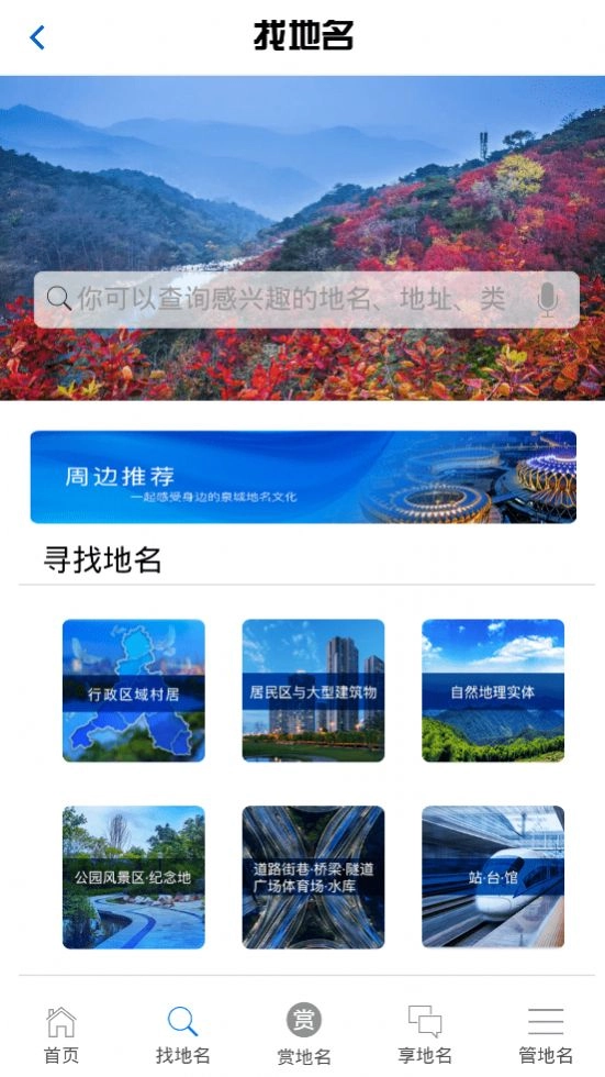 济南地名电子书最新免费版图3