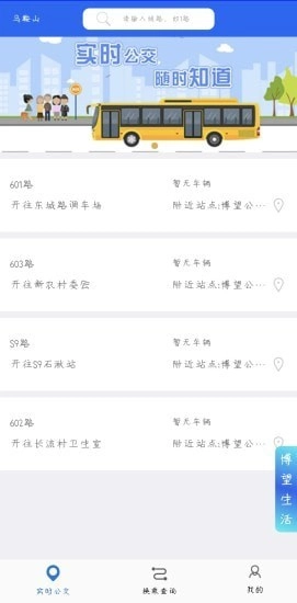 博望公交手机免费版图2