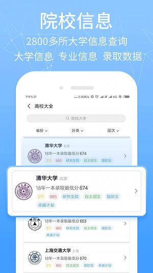 报考管家2026最新免费版