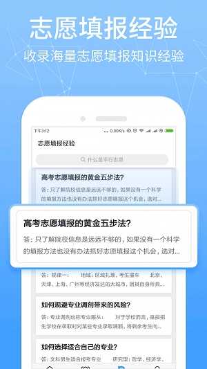 报考管家2026最新免费版