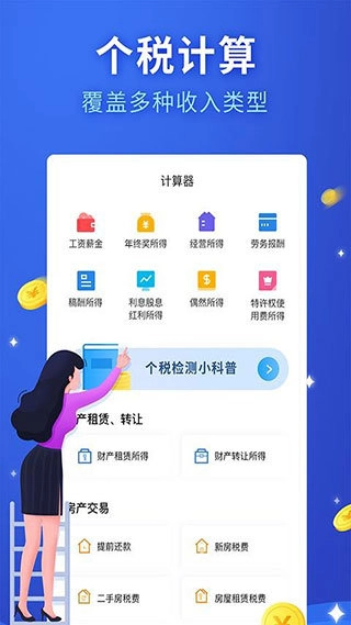 掌上个税手机最新版