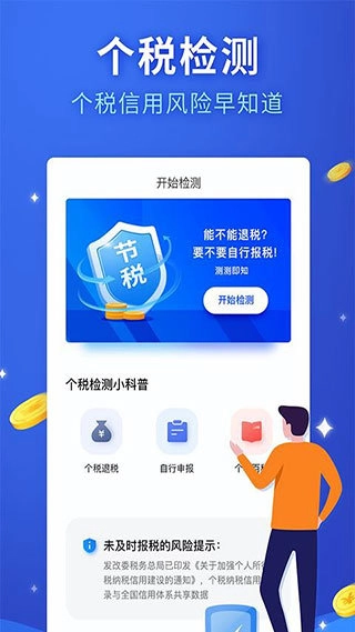 掌上个税手机最新版