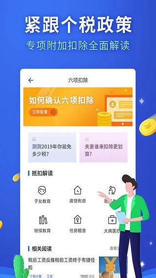 掌上个税手机最新版
