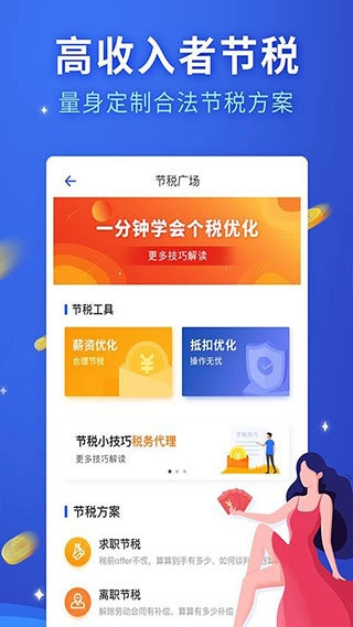掌上个税手机最新版