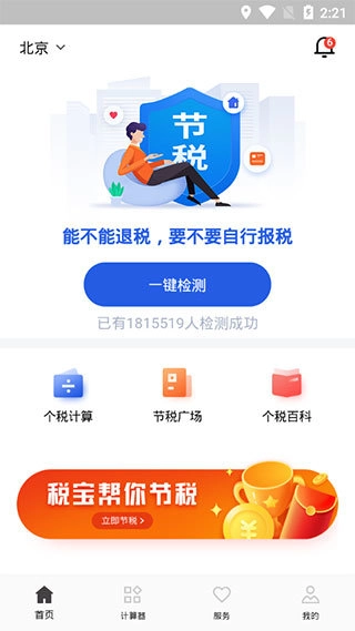 掌上个税手机最新版