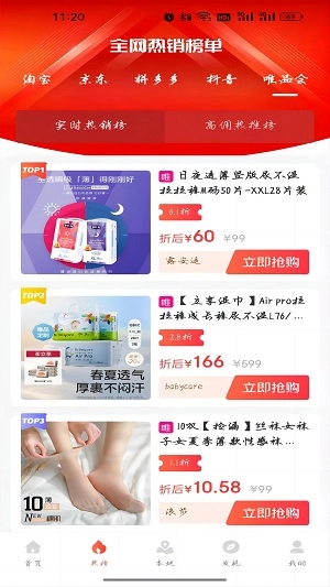 好享免官方最新版图3