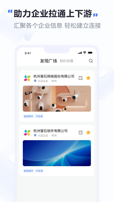 萤石易联官方版
