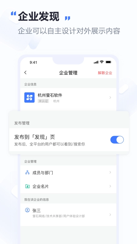 萤石易联官方版