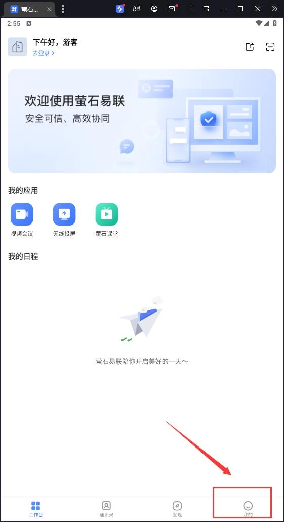 萤石易联官方版
