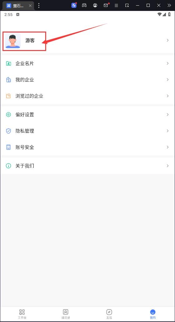 萤石易联官方版