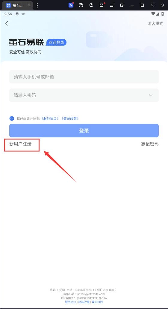 萤石易联官方版