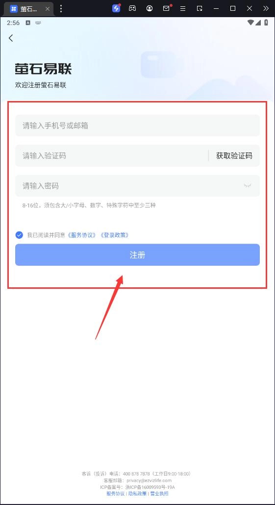 萤石易联官方版