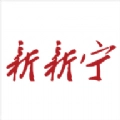 新新宁免费原版